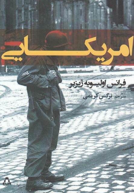 کتاب امریکایی