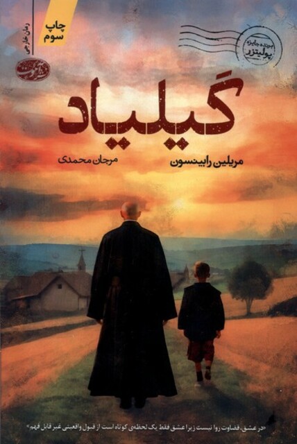 کتاب گیلیاد