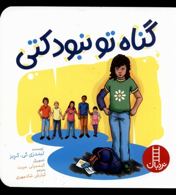 کتاب گناه تو نبود کتی