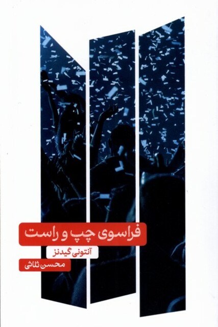 کتاب فراسوی چپ و راست
