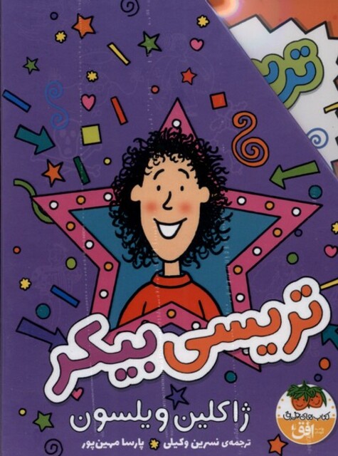 کتاب تریسی بیکر مجموعه 3 جلدی با قاب