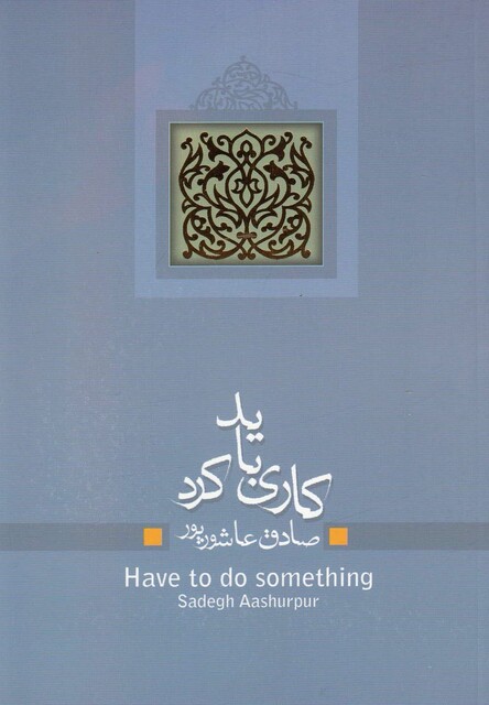 کتاب کاری باید کرد نمایشنامه