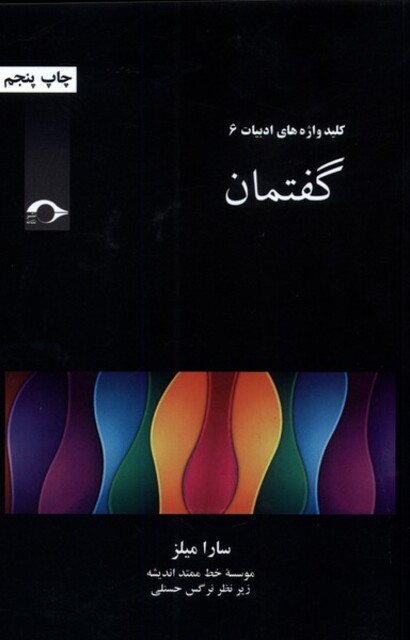 کتاب گفتمان