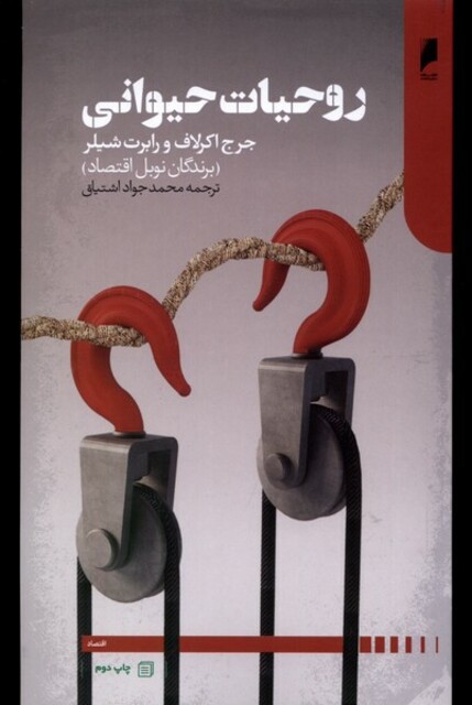 کتاب روحیات حیوانی