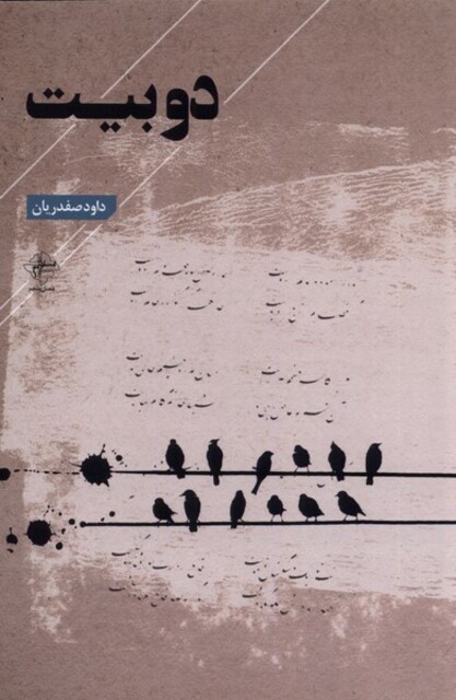 کتاب دو بیت