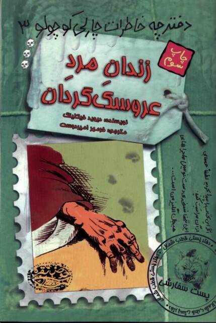 کتاب دفترچه خاطرات چارلی کوچولو 3