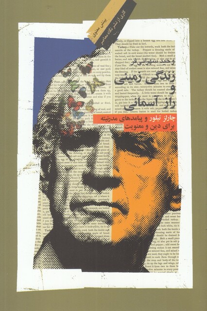 کتاب زندگی زمینی و راز آسمانی