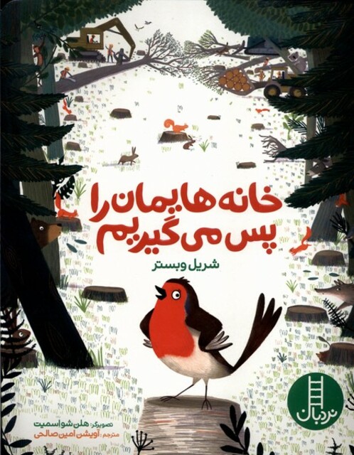 کتاب خانه‌هایمان را پس می گیریم