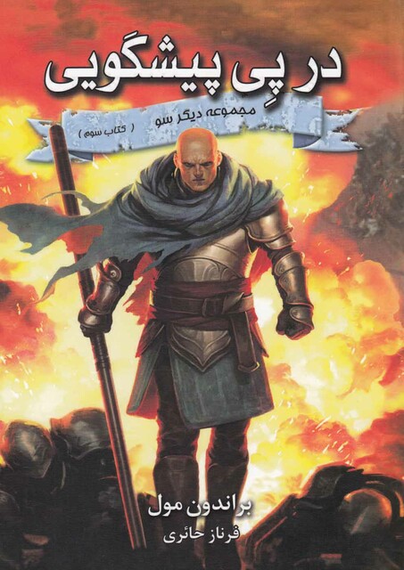 کتاب دیگر سو کتاب سوم در پی پیشگویی