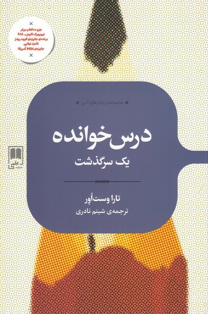 کتاب رمان های ادبی درس‌ خوانده