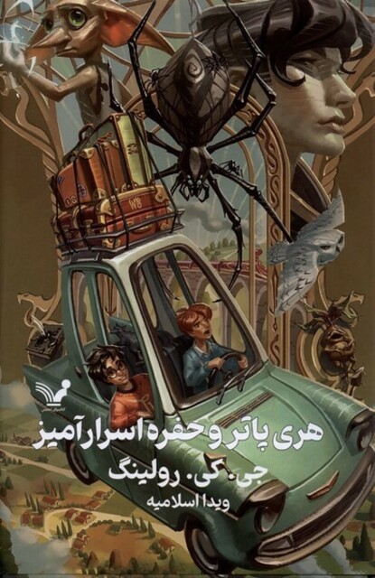 کتاب هری پاتر 2 و حفره اسرار آمیز سلفون