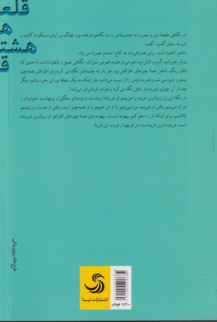 کتاب کتاب بابل 14 قلعه هشتم