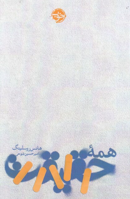 کتاب همه حقیقت