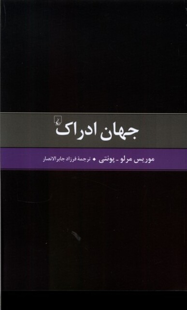 کتاب جهان ادراک