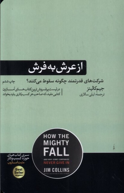 کتاب از عرش به فرش