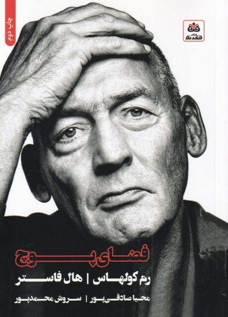 کتاب فضای پوچ