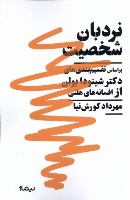 کتاب نردبان شخصیت