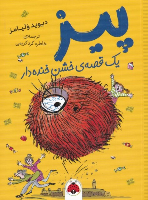 کتاب پیز یک قصه‌ی خشن خندار