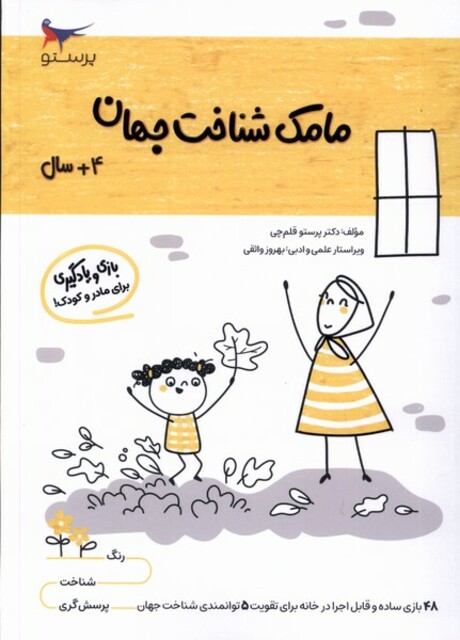 کتاب مامک شناخت جهان 4 سال