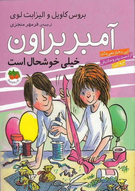 کتاب آمبر براون  10  خیلی خوشحال است