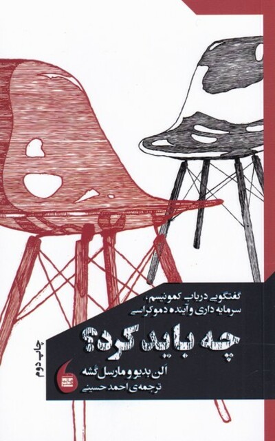 کتاب چه باید کرد