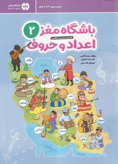 کتاب باشگاه مغز 2 اعدادوحروف