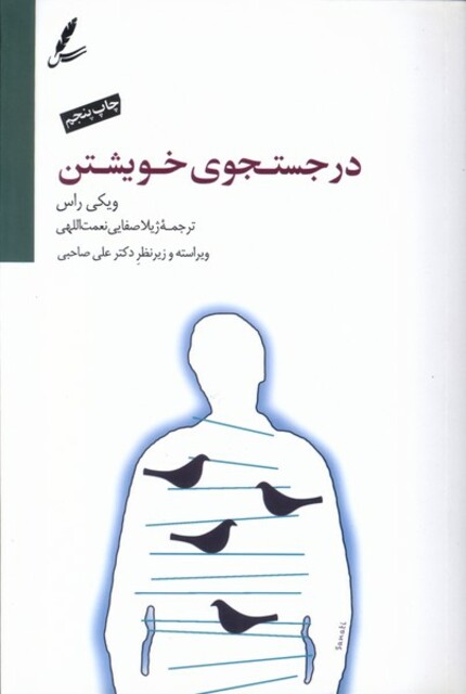 کتاب در جستجوی خویشتن