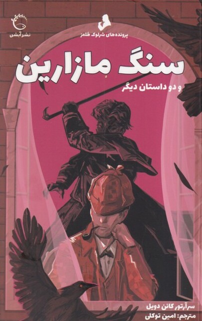 کتاب سنگ مازارین