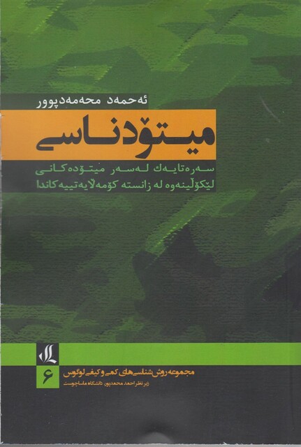 کتاب میتودناسی