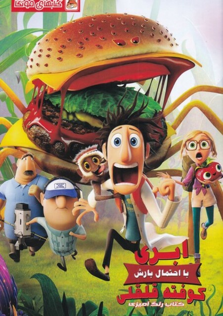 کتاب کتاب رنگ آمیزی(ابری با  بارش کوفته قلقلی)