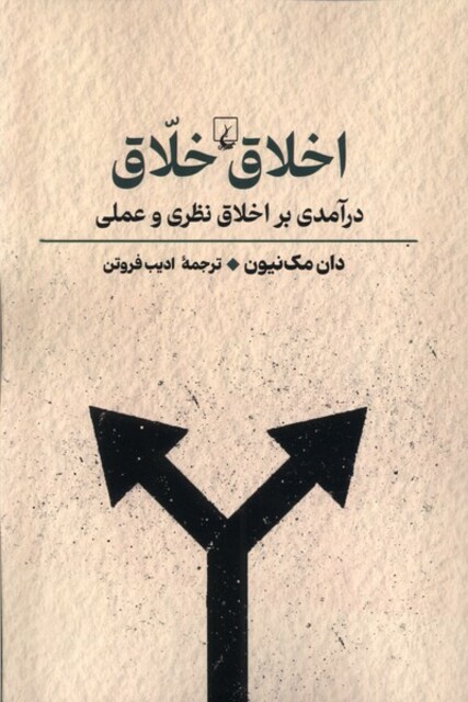 کتاب اخلاق خلاق