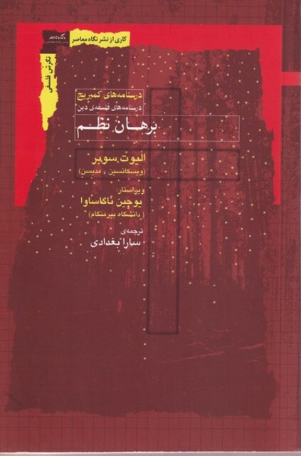 کتاب برهان نظم