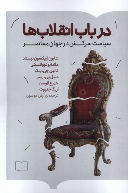 کتاب در باب انقلابها