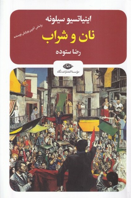 کتاب نان و شراب