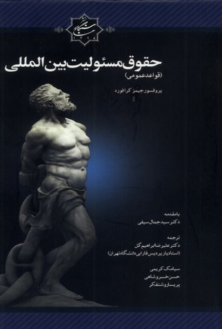 کتاب حقوق مسئولین بین‌المللی