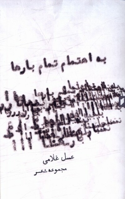 کتاب به اهتمام تمام بار‌ها