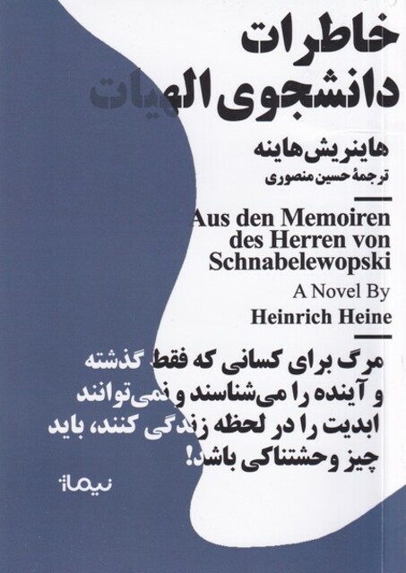 کتاب خاطرات دانشجوی الهیات