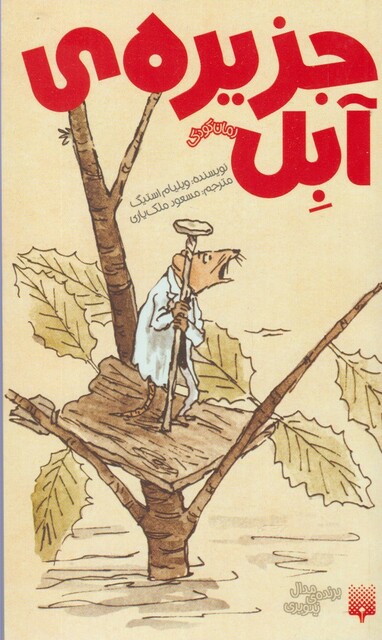 کتاب جزیره آبل