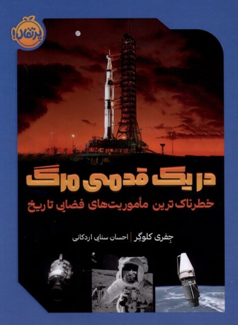 کتاب در یک قدمی مرگ