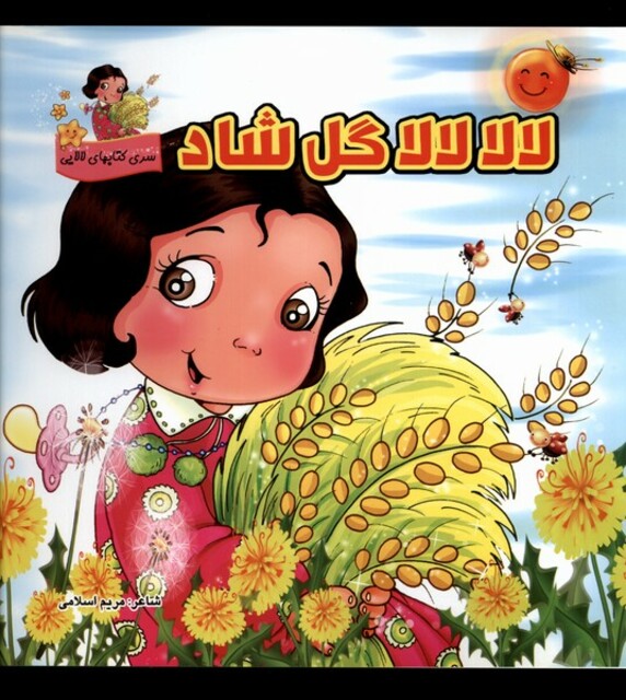 کتاب لالا لالا گل شاد