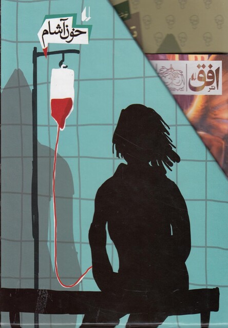 کتاب خون آشام مجموعه 5 ج با قاب