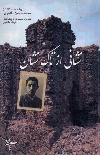 کتاب نشانی از تاک نشان