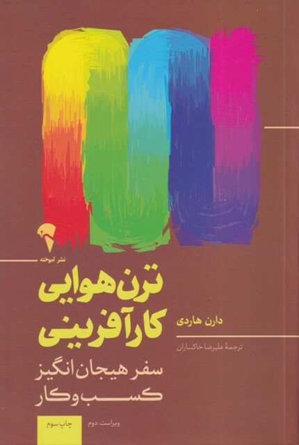 کتاب ترن هوایی کارآفرینی