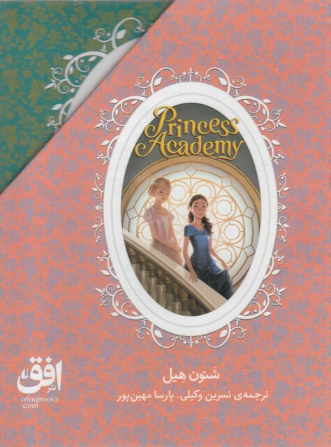 کتاب آکادمی شاهزاده خانم‌ ها مجموعه 3جلدی