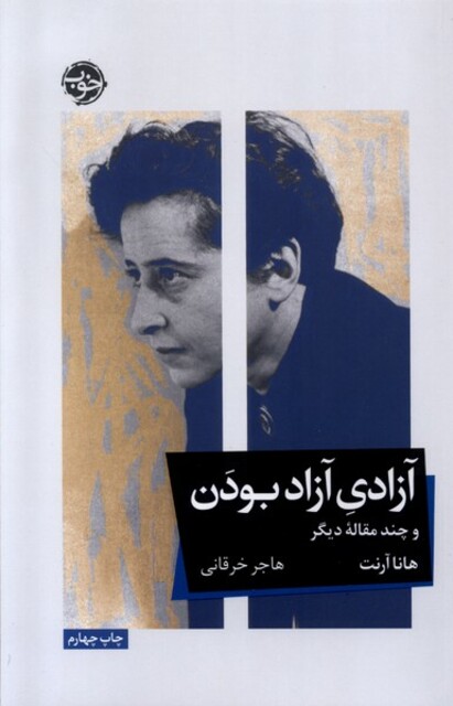 کتاب آزادی آزاد بودن