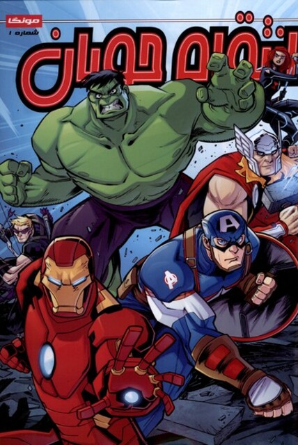 کتاب انتقام جویان 1