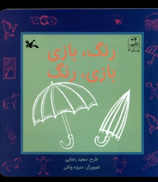 کتاب رنگ بازی بازی رنگ