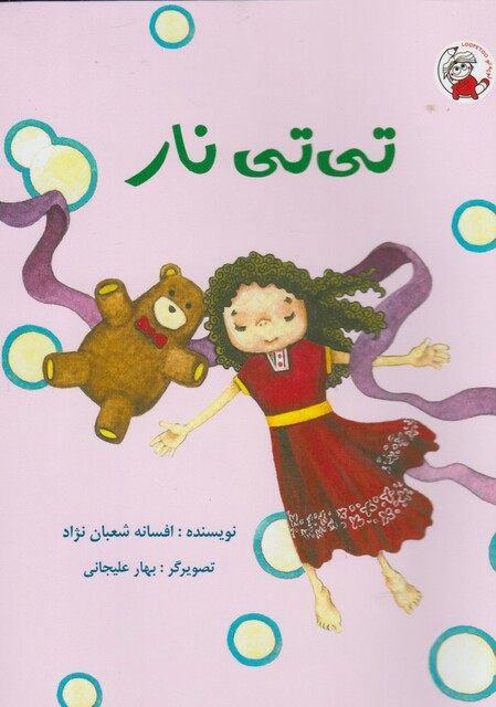 کتاب تی تی نار