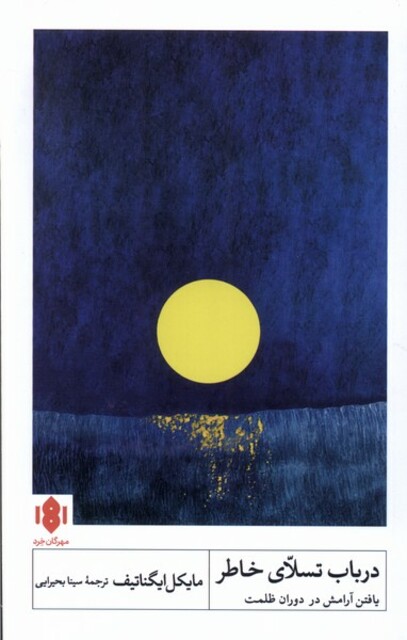 کتاب درباب تسلای خاطر