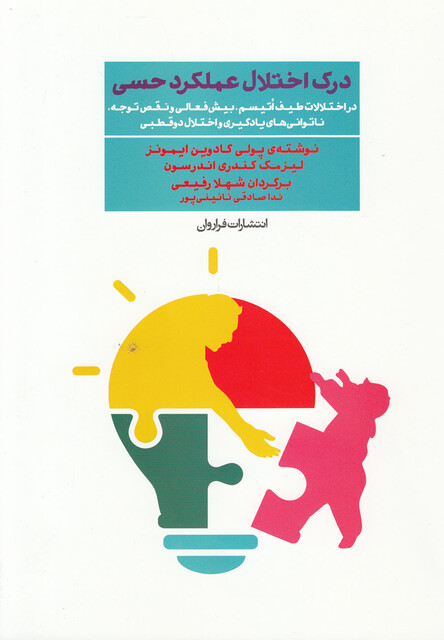 کتاب درک اختلال عملکرد حسی